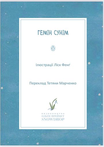 Любов до недосконалого (2133445)