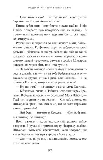 Пригоди тричі славного розбійника Пинті (2133465)