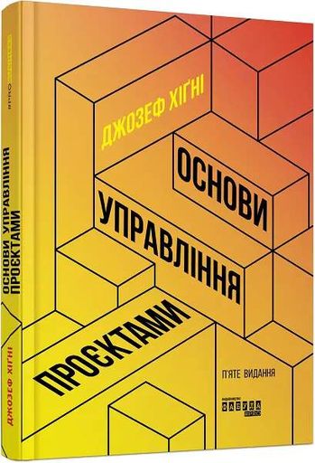 Основи управління проєктами (2133468)