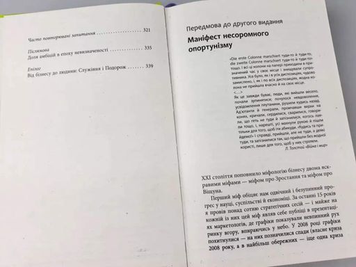 Успіх без стратегії (2133496)