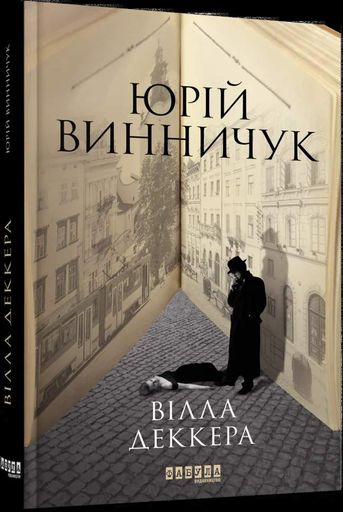 Вілла Деккера (2133533)