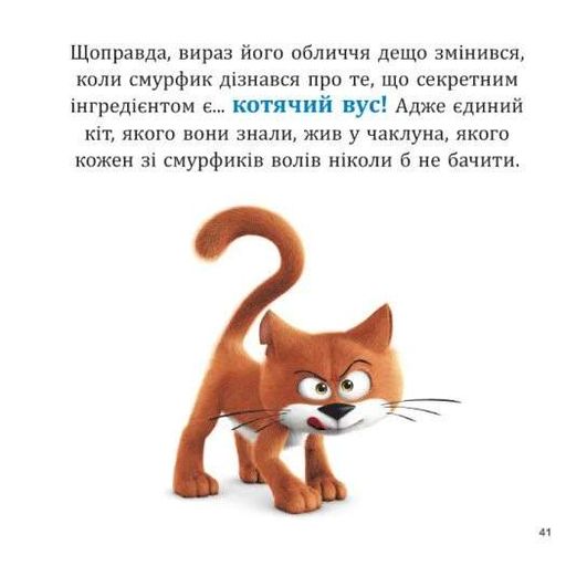 Смурфи. Колекція історій. Смурфосілля та його мешканці (2133554)