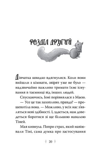 Зоряні Друзі. Таємне заклинання. Книга 3 (2133629)