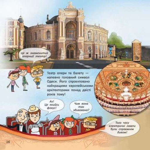 Україна. Нескорені міста. Історії. Миколаїв. Одеса (2133641)
