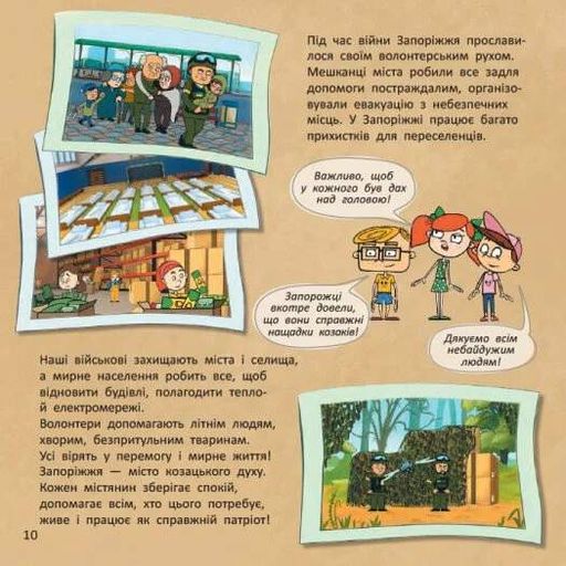 Україна. Нескорені міста. Історії. Харків. Чернігів. Запоріжжя (2133642)