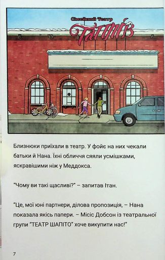 Близнюки Таттл і заплутаний ринок. Книга 11 (2133647)