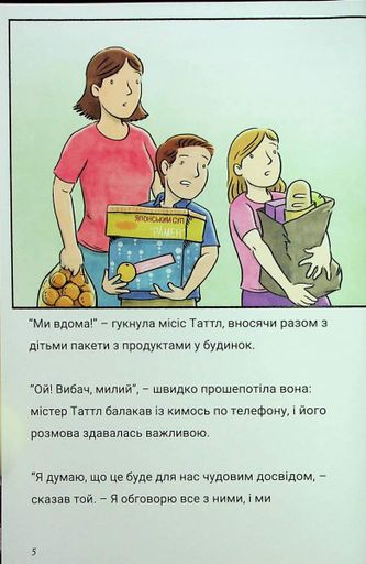 Близнюки Таттл і освітні канікули. Книга 10 (2133652)