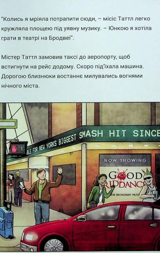 Близнюки Таттл і феєричний шоу-бізнес (2133654)