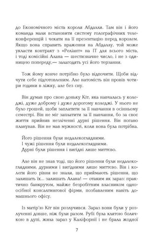 Голограма для короля (2133961)
