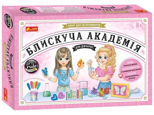 Набір для експериментів "Блискуча академія для дівчаток" (2134320)