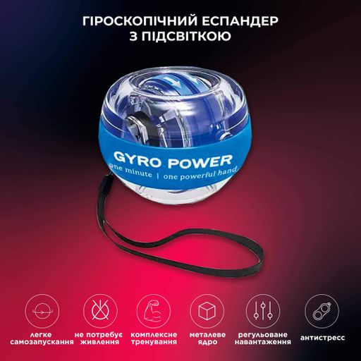 Тренажер для кистей рук Gyro Ball гіроскопичний еспандер PowerBall з підсвіткою (2134347)