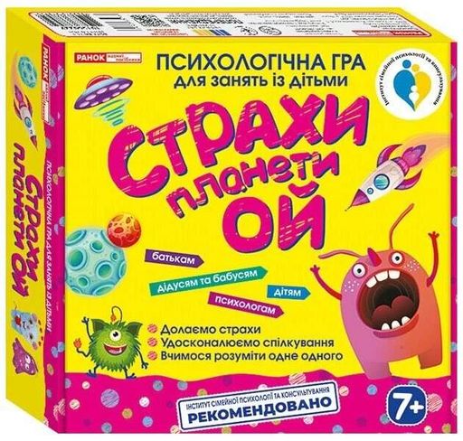 Психологічна гра "Страхи планети Ой" (2134531)