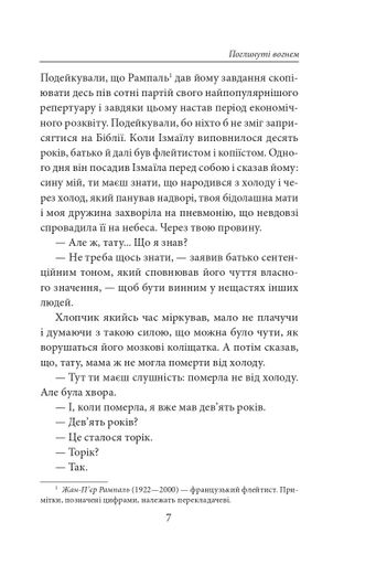 Поглинуті вогнем (2135805)