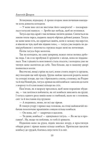 Прожити й розповісти (2135806)