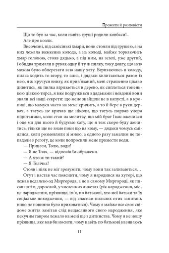 Прожити й розповісти (2135806)