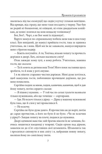 Прожити й розповісти (2135806)