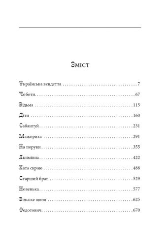 Сільські історії (2135808)