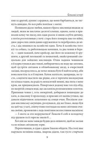 Сільські історії (2135808)