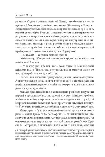 Смерть у Вавилоні Кохання в Стамбулі (2135809)