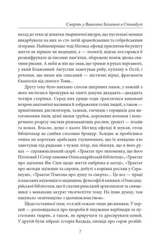 Смерть у Вавилоні Кохання в Стамбулі (2135809)