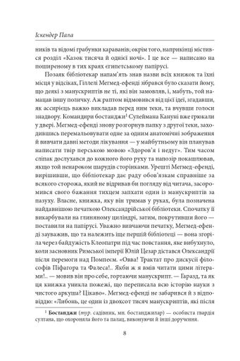 Смерть у Вавилоні Кохання в Стамбулі (2135809)