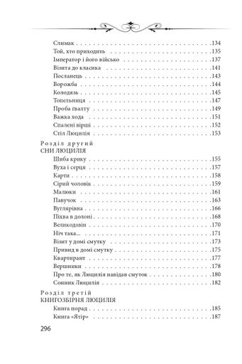 Арканум Юрій Винничук (2135822)