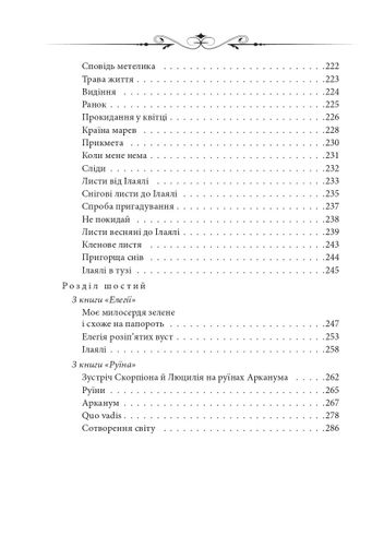 Арканум Юрій Винничук (2135822)