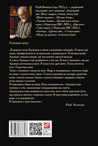 Арканум Юрій Винничук (2135822)