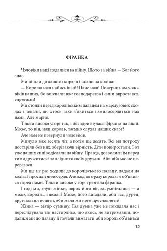 Арканум Юрій Винничук (2135822)