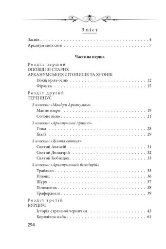 Арканум Юрій Винничук (2135822)