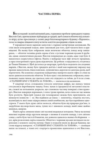 1984. Колгосп тварин. У злиднях Парижа і Лондона. Бірманські дні. Вшанування Каталонії (2135827)