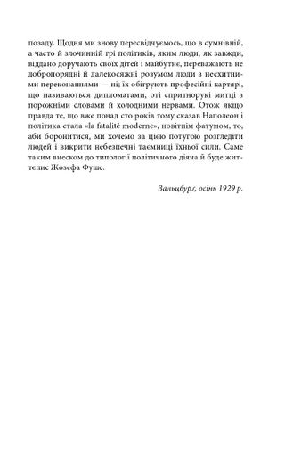 Жозеф Фуше. Портрет політичного діяча (2135832)