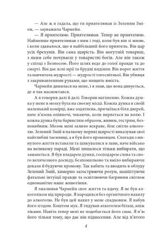 Зелений змій, або Алкогольні спогади (2135833)
