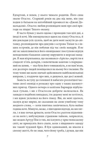 Оповідь Артура Гордона Піма (2135844)