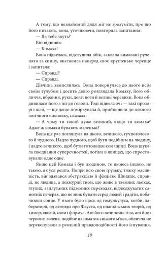 Доктор Серафікус. Дівчина з ведмедиком (2135848)