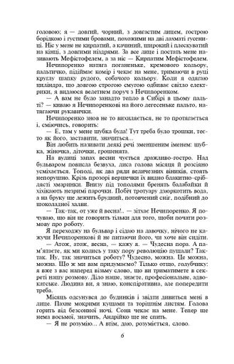 Записки Кирпатого Мефістофеля. Федько-­халамидник (2135859)