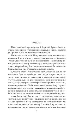 Стоїк Теодор Драйзер (2135864)
