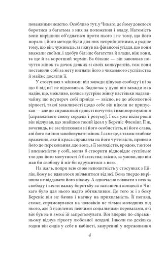 Стоїк Теодор Драйзер (2135864)