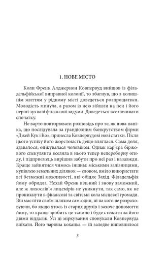 Титан Теодор Драйзер (2135865)