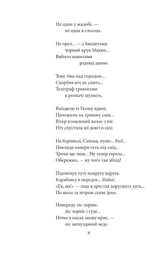 Мечоносці. Поеми та повісті (2135868)