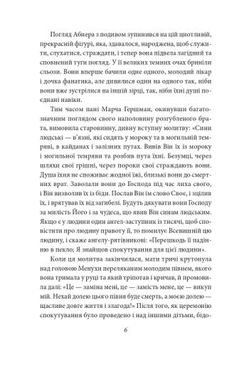 Трагедія Трояндової алеї. Єврейські історії (2135871)