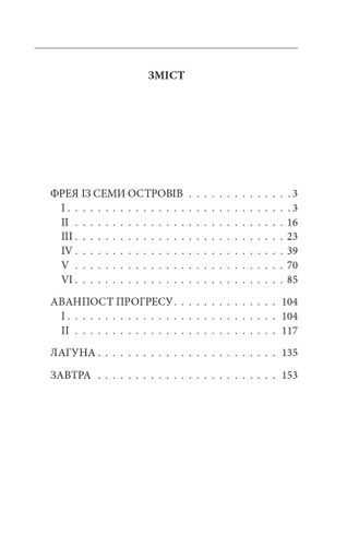 Фрея із Семи Островів (2135875)