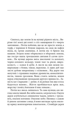 Огненне коло (2135876)