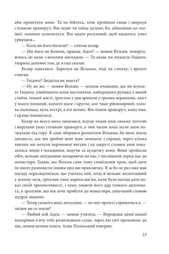 Ім’я рози Умберто Еко (2135902)