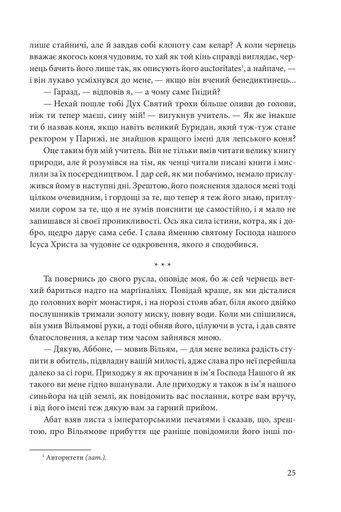 Ім’я рози Умберто Еко (2135902)