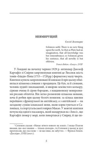Алеф Хорхе Луїс Борхес (2135910)