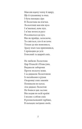 Цар Плаксій та Лоскотон. Казки, байки, новели (2135940)