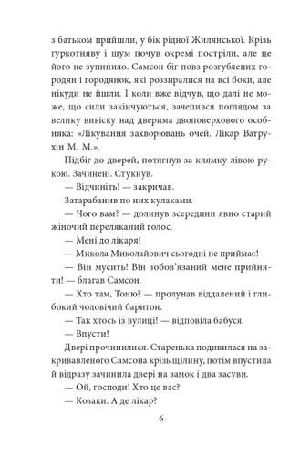 Самсон і Надія (2135947)