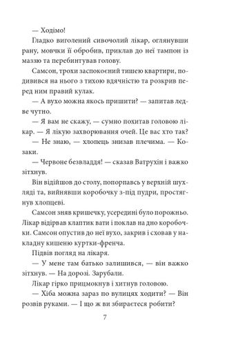 Самсон і Надія (2135947)