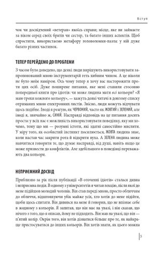 В оточенні психопатів, або Як уникнути маніпуляцій з боку інших (2135967)